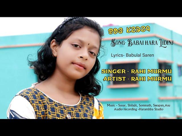 New Santali Video II Babai Hara Lidinj  II RAHI MURMU II Dong Sereng