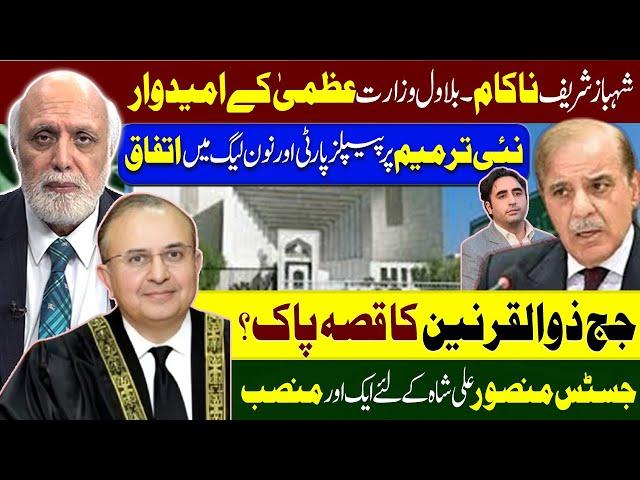 شہباز شریف ناکام، بلاول وزارت عظمیٰ کے امیدوار-