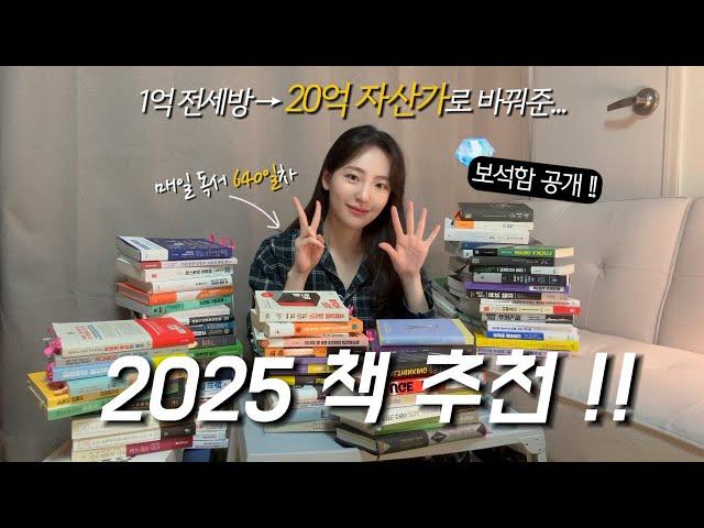 2025년 새해에 읽기 좋은 책 추천  | 매일 30분씩 읽었더니 생긴 변화... | 최초 No 대본 촬영!!