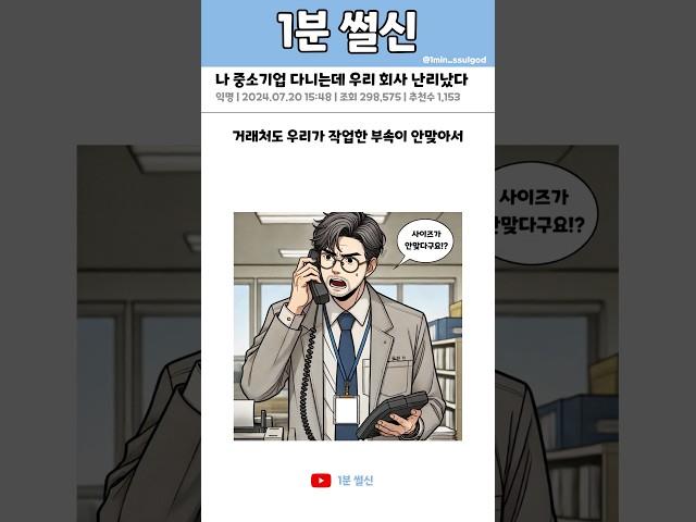 나 중소기업 다니는데 우리 회사 난리났다