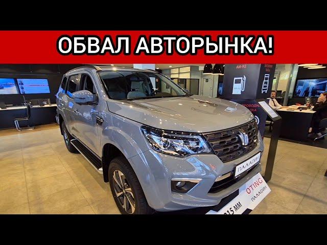 Вот и всё! Россия сделала роковую ошибку! Автосалоны прогнозируют обвал авторынка!