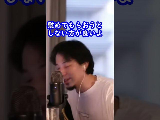 【ひろゆき】※強く生きる！※ 失恋した質問者に対するひろゆきらしいアドバイス【ひろゆきの考え】#shorts