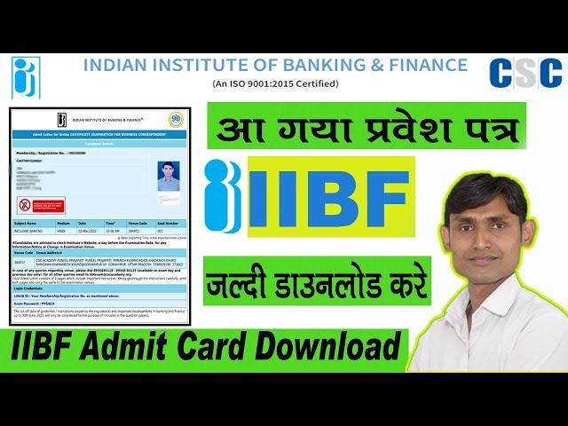 iibf admit card download 2022 || Download Admit Card IIBF || iibf प्रवेश पत्र जल्दी से डाउनलोड करे