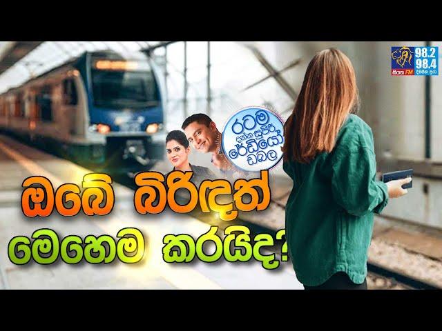 Siyatha FM MORNING SHOW 2024 10 09 | ඔබේ බිරිඳත් මෙහෙම කරයිද?