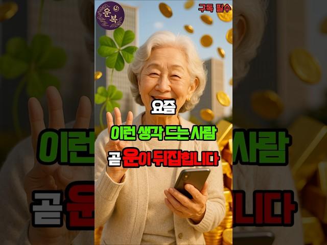 운의 변화가 시작될 때 나타나는 3가지 신호#운세#돈복#금전운#재물운#이직운