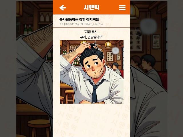 봉사활동하는 착한 아저씨들