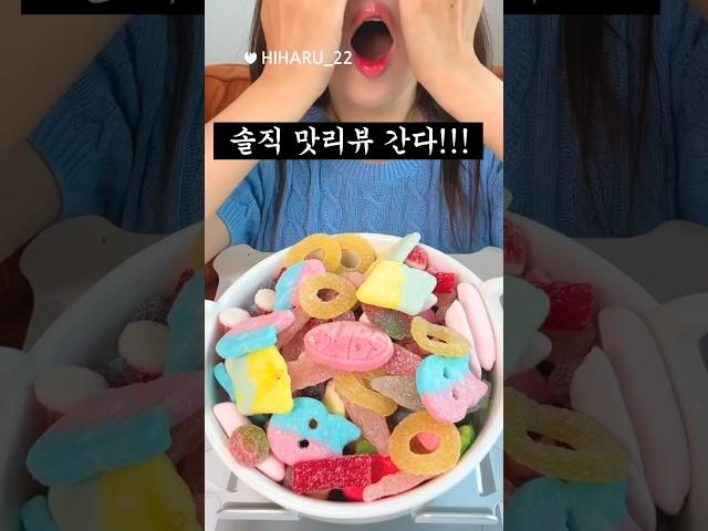 스웨디시 젤리가 진짜 맛있냐고? 솔직히…