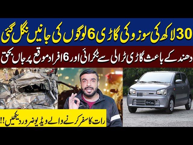 Brand New Suzuki Alto Cr*shes with 6 People | Mian Imran Arshad