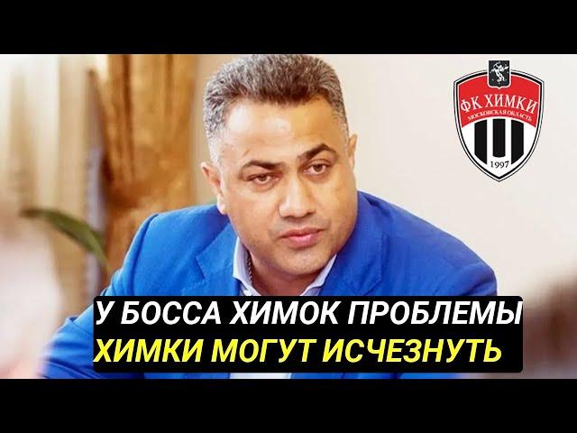 Химки могут умереть. Что происходит?