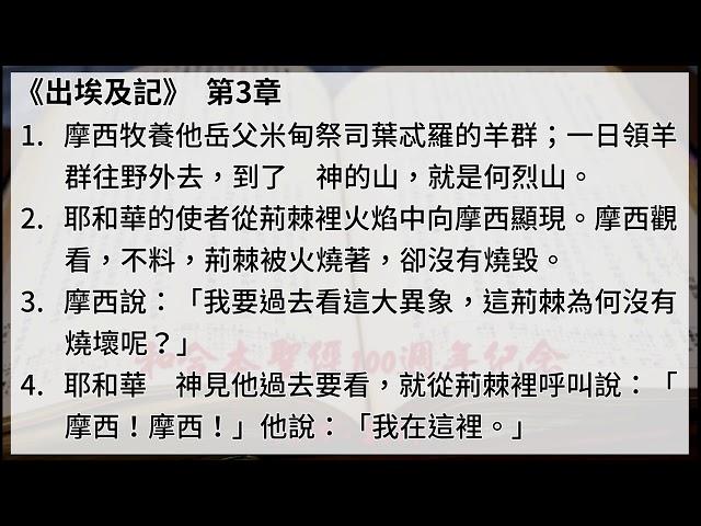 #02 【出埃及記】【有聲聖經字幕版】中文和合本聖經100週年紀念