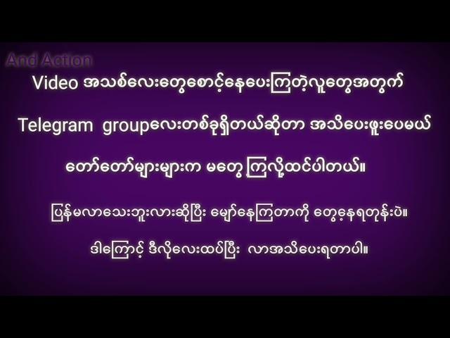 Commentမှာ ပြန်မလာ​သေးဘူးလားလို့ ​မေး​နေတဲ့သူ​လေး​တွေအတွက်