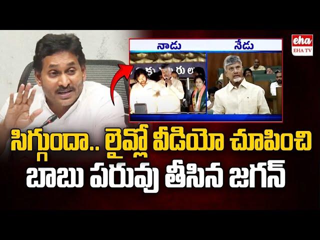 YS Jagan SENSATIONAL Comments On Cm chandrababu | Super Six Schemes | EHA TV