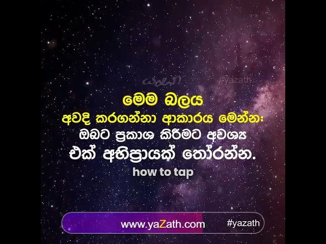 පිවිසීමේ ක්‍රියාවලිය  #yazath