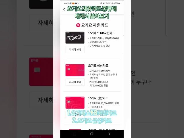요기요 제휴카드 혜택 요약사항 #요기요 #혜택 #shorts #카드추천