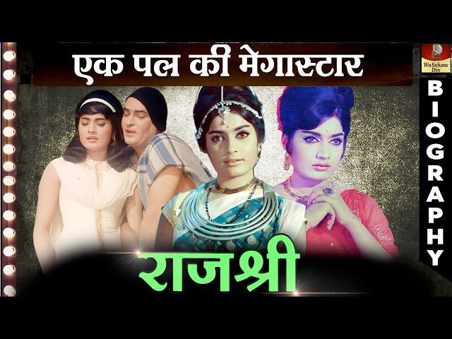 Actress Rajshree - Biography In Hindi | बला की खूबसूरत जिसे भूल पाना मुश्किल V Shantaram & Jayshree