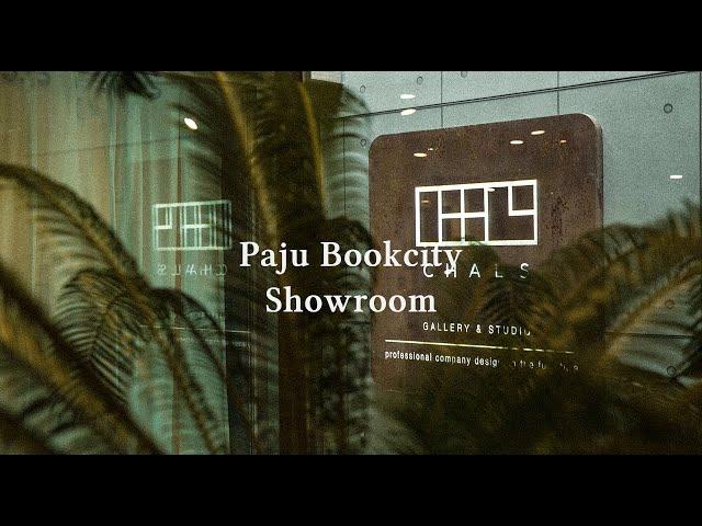 [찰스퍼니처] 파주쇼룸 / Paju Bookcity Showroom