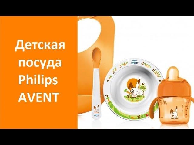 Детская посуда Philips AVENT: необходимость или расточительство?