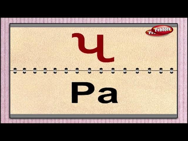 Learn Consonants in Gujarati | Learn Gujarati | Gujarati Grammar | Gujarati For Beginners