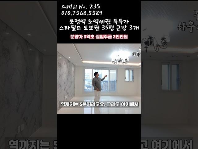 운정역 초역세권 특특가 스타필드 도보권 35평 큰방 3개 #파주신축빌라