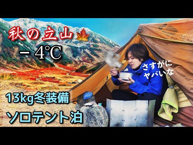 -4℃, 3000m mountain.Solo camping night for a woman with a 13kg backpack.japan vlog.