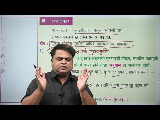 अलंकार भाग 1  - बाळासाहेब शिंदे सर   महाराष्ट्र राजपत्रित तांत्रिक सेवा पूर्व परीक्षेसाठी उपयुक्त