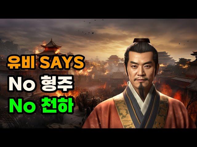 삼국지 유비가 이릉대전을 일으킨 이유