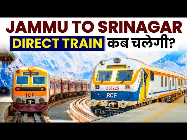 Jammu to Srinagar Direct Train कब चलेगी?USBRL PROJECT UPDATE | क्या प्लान है रेलवे का जानिए!