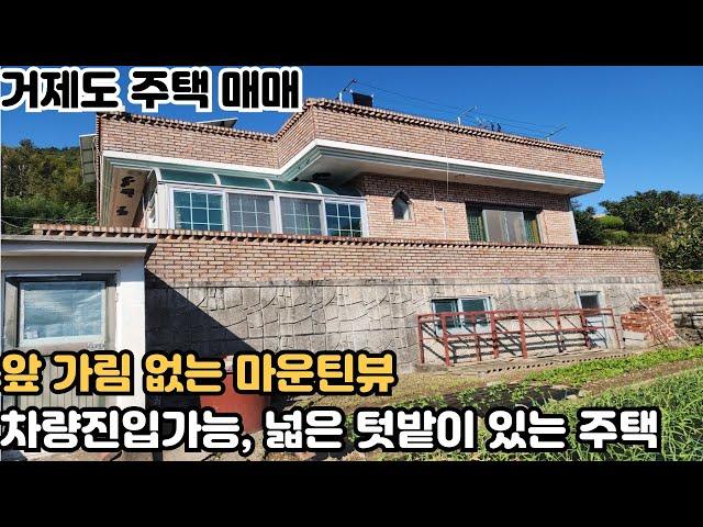 [거제도 주택 매매] 거제시 연초면 송정교차로인근, 시내권과 가까운 넓은 텃밭이 있는 주택 매매