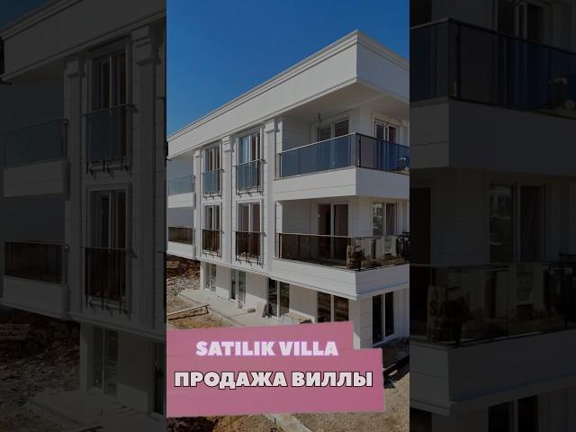 ПРОДАЖА ВИЛЛЫ МУРАТПАША ЕРМЕНЕК | КУПИТЬ ВИЛЛУ | SATILIK VILLA