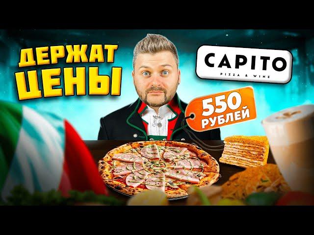 ВКУСНО и НЕДОРОГО / Сырная лазанья, пюре со ШПРОТАМИ и артишоки фри / Обзор ресторана Capito