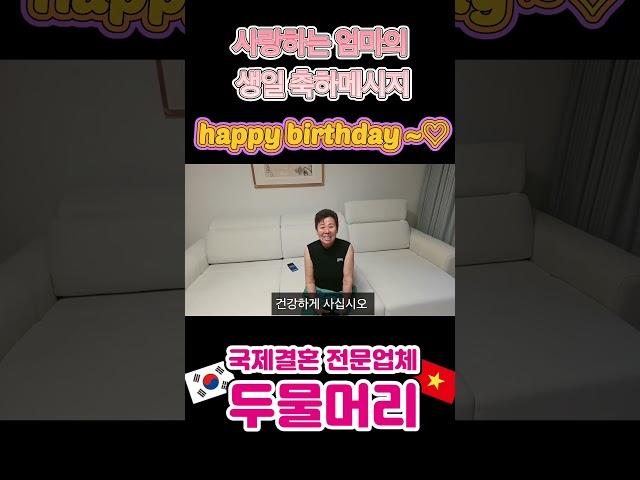 사랑하는 엄마의 생일 축하 영상 메시지~