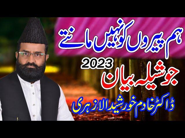 Latest Bayan Dr Khadim Hussain Khursheed Alazhari | Bhatti TV Islamic