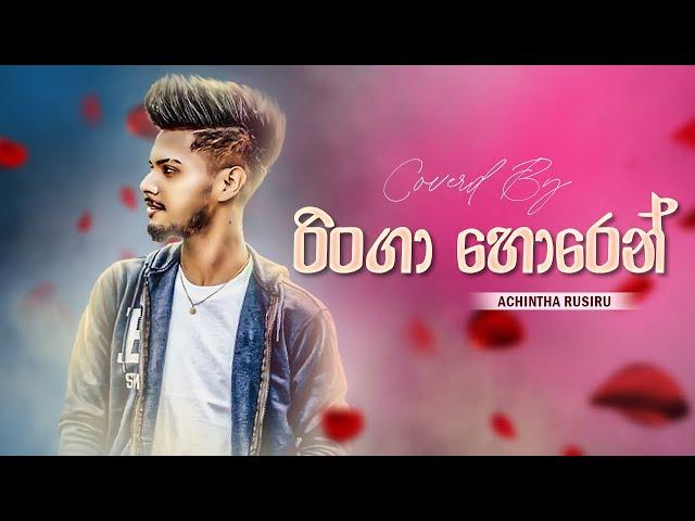 Ringa Horen ( රිංගා හොරෙන් ) Coverd By - Achintha Rusiru | Tik Tok Hitz | 2024