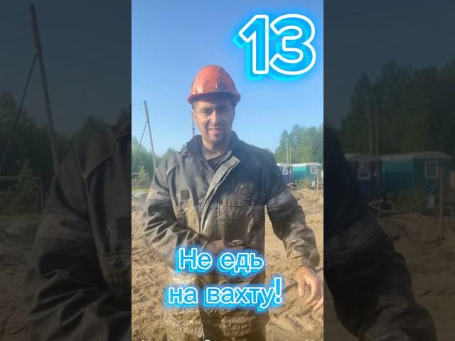 Современное рабство #мотивация #путькуспеху #стройка #вахта #успех #работа
