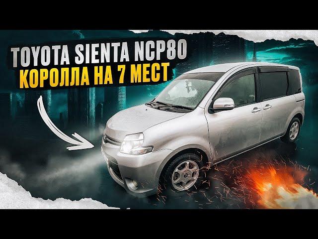 Toyota Sienta NCP80 | Как сделать из короллы минивэн на 7 мест.