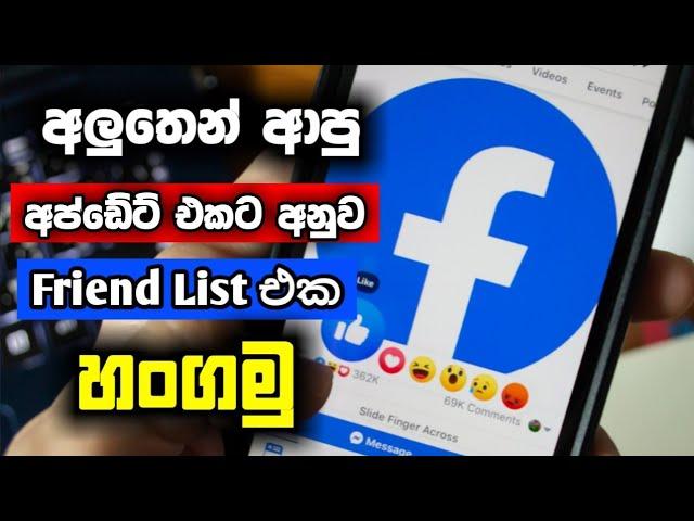 Hide Facebook Friends List Sinhala 2023 New Update |How to hide your facebook friend list