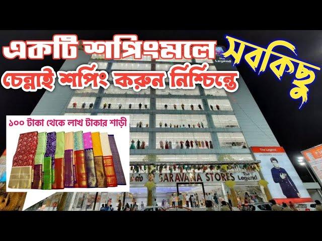 Biggest shopping mall in Chennai || চেন্নাই শপিং করুন কম খরচে || Lowest budget shopping