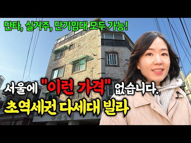 서울 부동산 투자 "3000만원" 소액으로 경쟁없이 돈버는방법!ㅣ매매사업자 경매 단타 단기임대