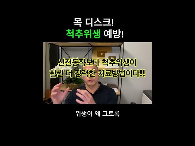 목 디스크 척추위생 예방