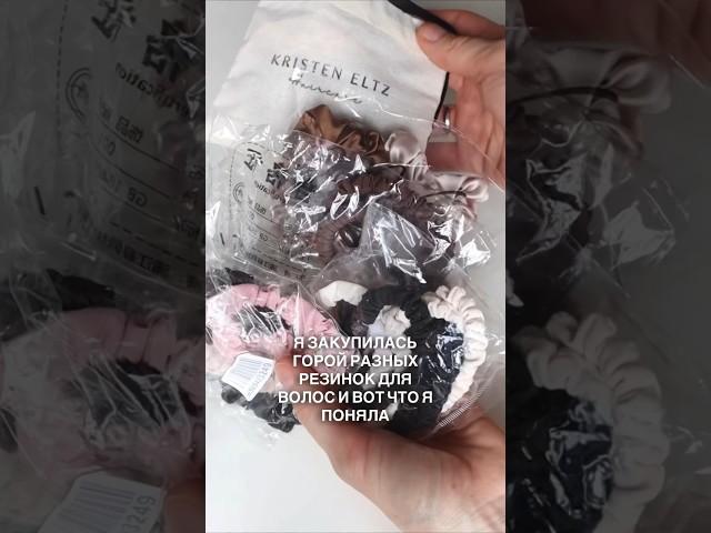 Не покупайте эти резинки!!! #уходзаволосами #покупкисвайлдберриз #волосы #бьюти #уходзасобой