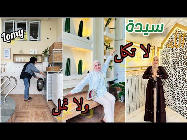 سيدة ملخص تجديد بيتها مثير الشغف لكل سيدة تحب التميز 