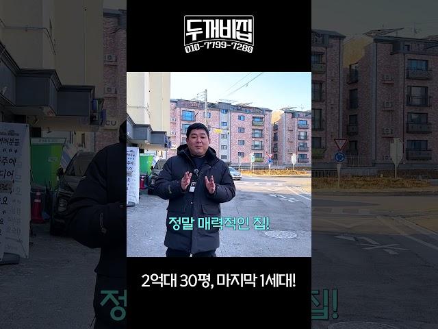파주 상지석동 신축빌라 2억대 30평형 마지막 해약 1세대!