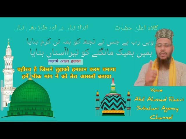 Kala mein ala Hazrat | wahi rab hai jisne tujhko | new naat | Subahani agency