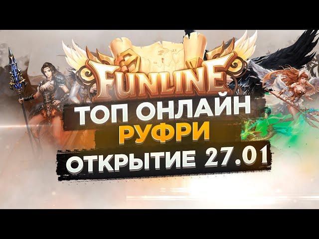 ОНЛАЙН 10К НА СТАРТЕ? - ОБЗОР СЕРВЕРА FunLine PW 1.4.6 - СТАРТ УЖЕ 27.01