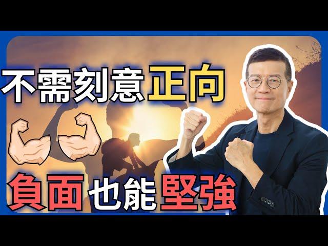 具備受挫的勇氣，學會重來的能力 | 吳若權幸福書房 |《什麼是真正的堅強？》幸福文化