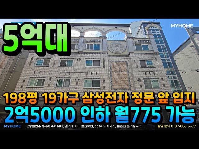 NO.324아산건물매매 5억대 월775만원~가능 삼성전자 도보3분 19가구 수익형부동산 2억5000대폭 인하 원룸건물급매 천안상가주택 아산상가주택매매 전문 부동산