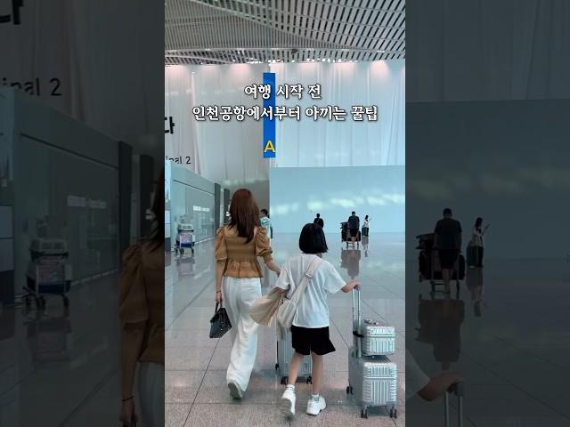 인천공항 무료 부페 식당