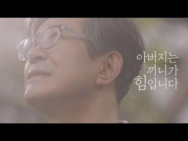 환자용식품 1위 뉴케어 2020 TVCF 아버지편(30초)