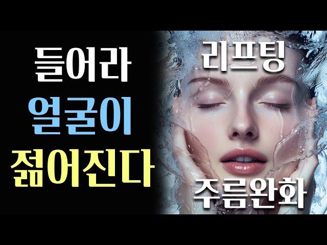 동안얼굴 | 콜라겐과 지방의 생성이 주름을 완화시키고 탄력 회복이 처진 얼굴 피부를 올려줍니다