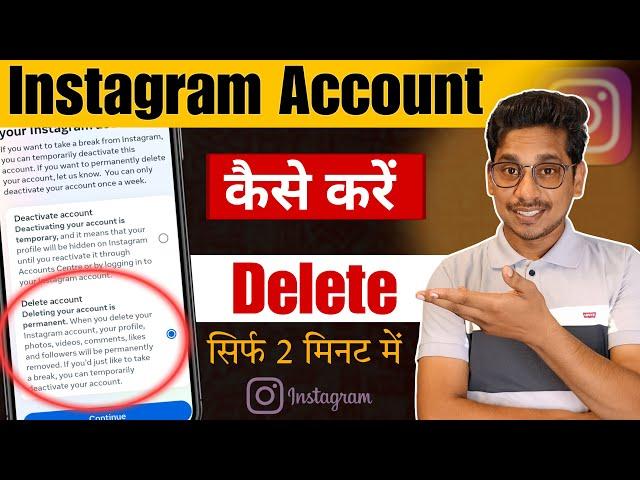 How to Delete Instagram Account | Permanently Delete | Instagram Account Kaise Delete Karen